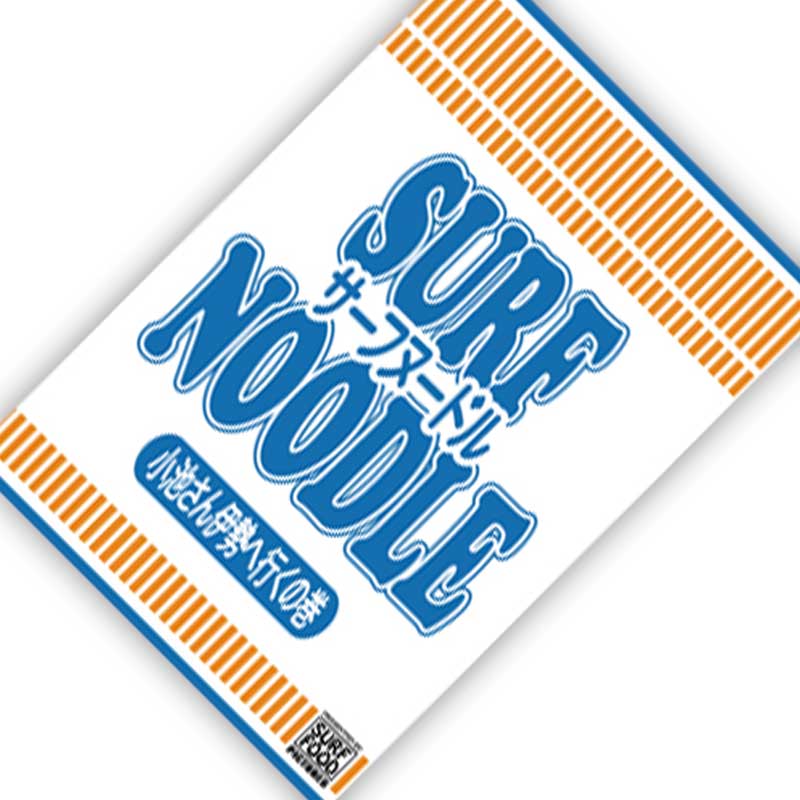 サーフヌードル2　SURF NOODLE vol.2　SURF FOOD PICTURES