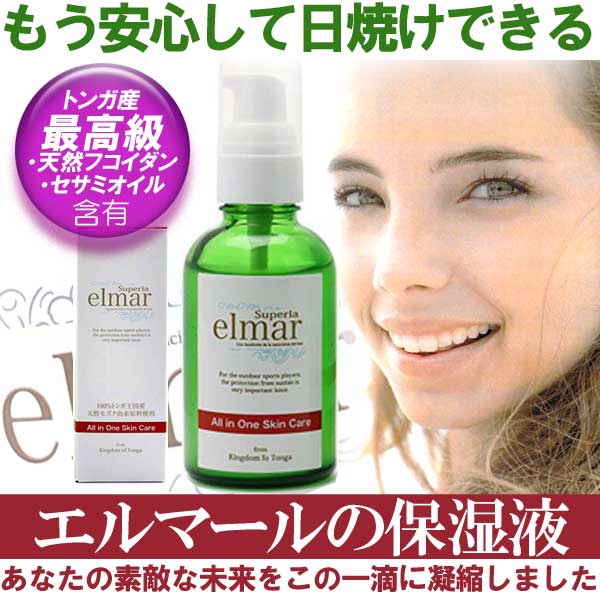 elmar エルマールスーぺリア60ml　All in One 多機能保湿液