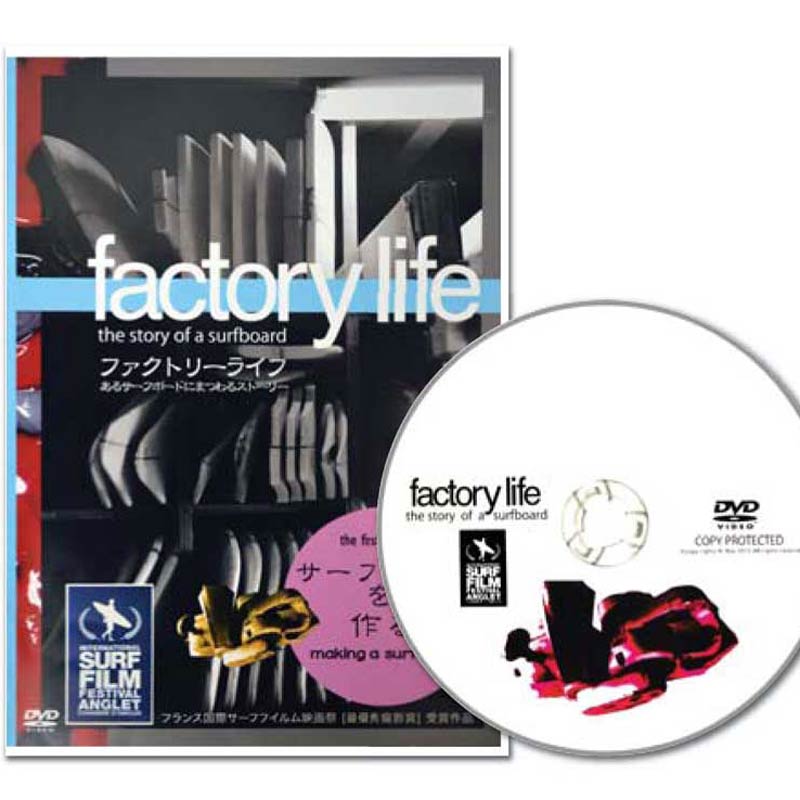サーフDVD ドキュメンタリー factory life /Surf DVD サーフィン