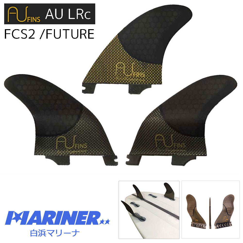 AU FINS LRc Thruster ハニカム×ゴールドカーボン