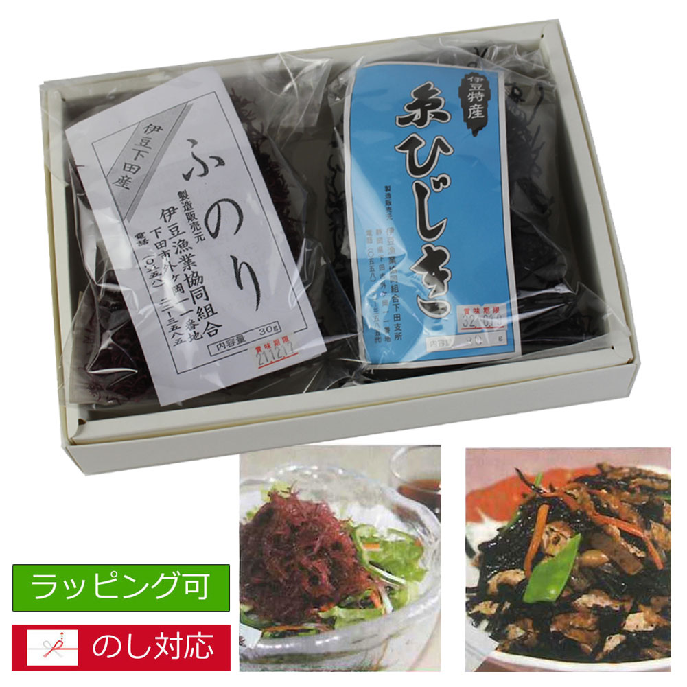 糸ひじき80g×ふのり30gセット 伊豆下田産 天然物 ひじき 特産品 お土産 下田 健康 お歳暮 国産 海産物