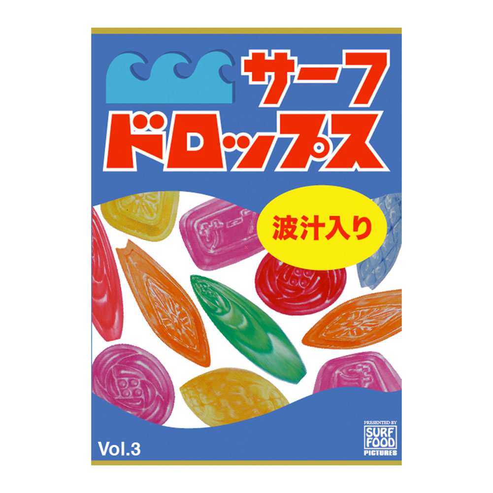 サーフドロップス 3 surf drops vol.3