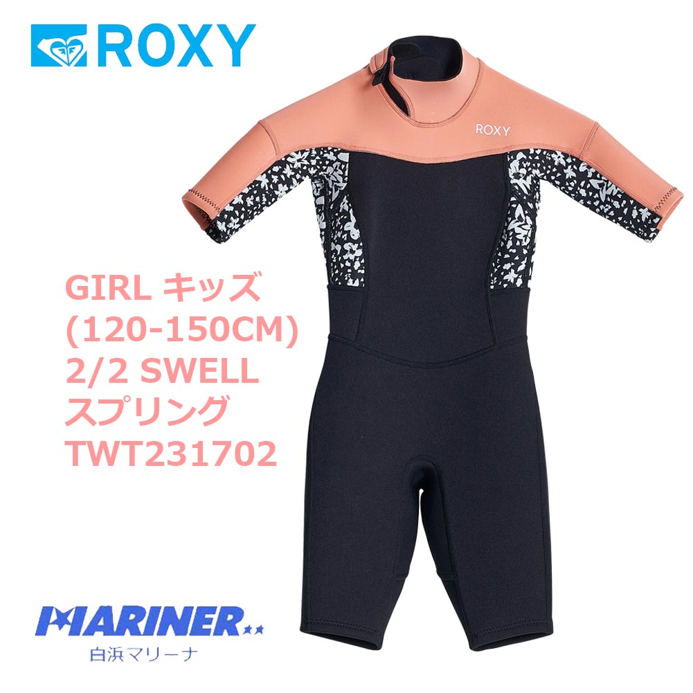 ROXY ロキシー ガールズ スプリング 2/2 SWELL TWT231702