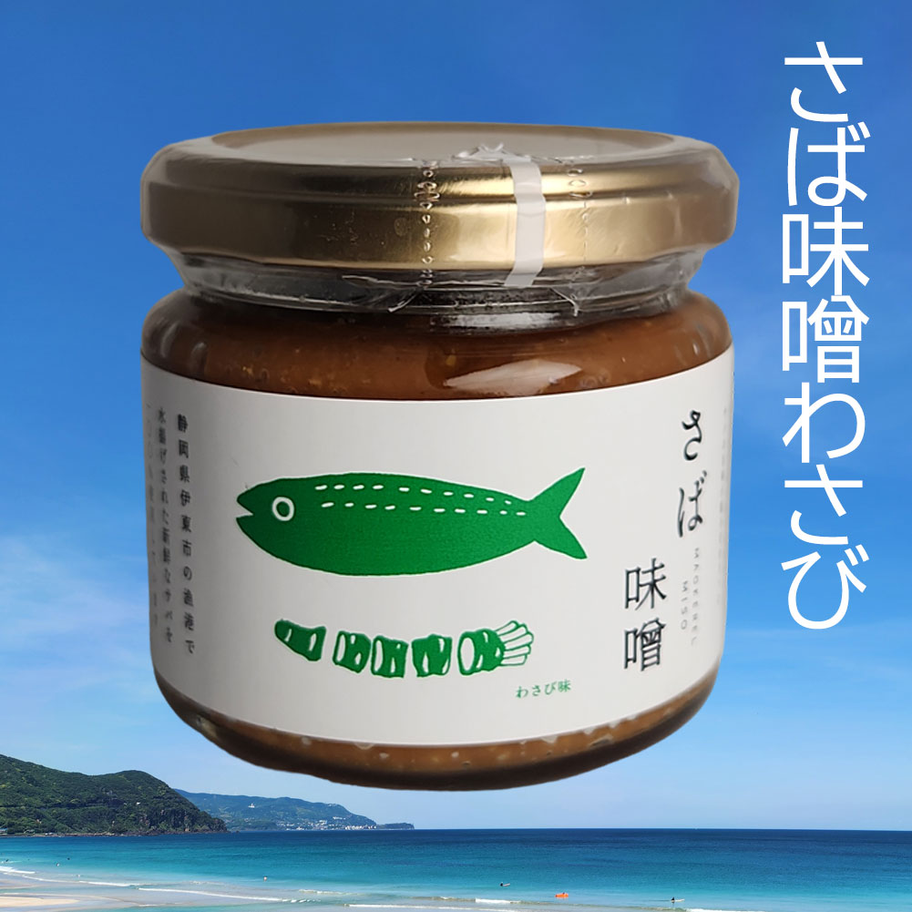 さば味噌わさび