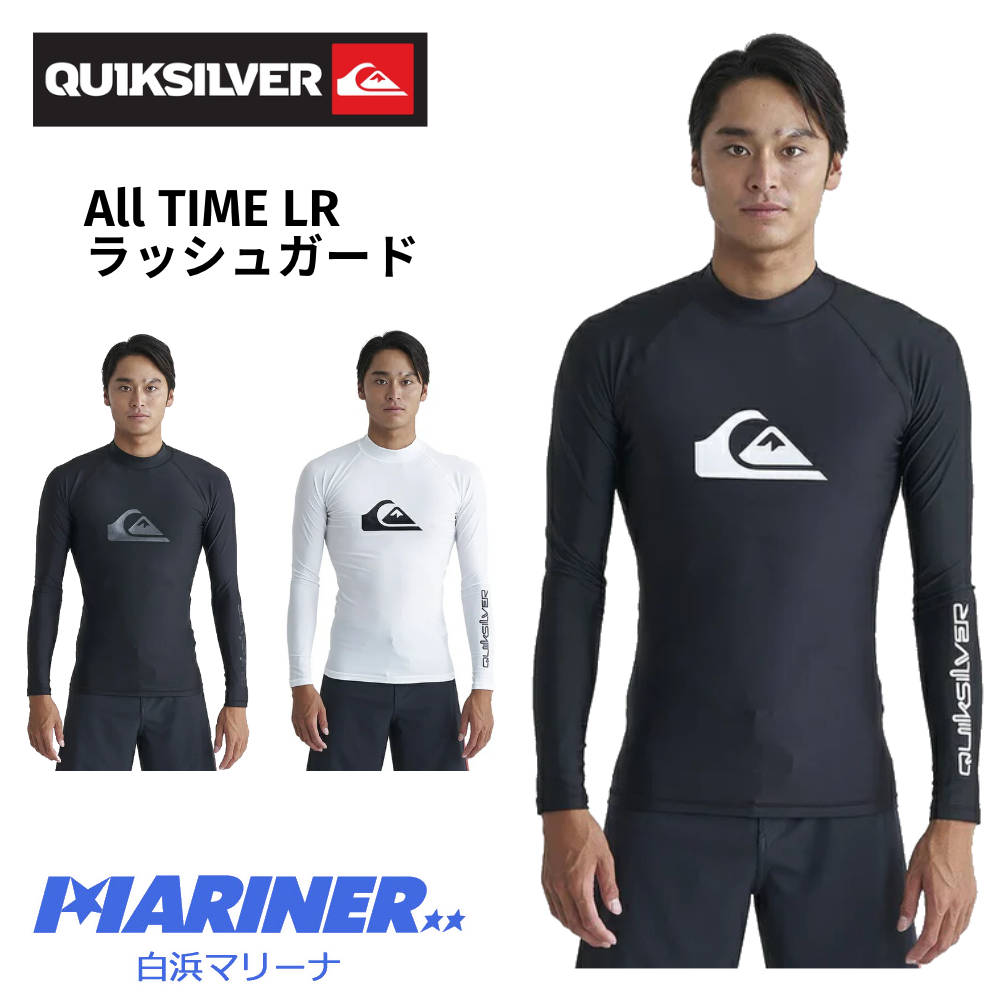 【送料無料】 QUIKSILVER クイックシルバー メンズ ラッシュガード ALL TIME LR QLY241021 ロングスリーブ 長袖 男性用 サーフィン マリンスポーツ 黒 ブラック 白 ホワイト S M L XL UPF50+ 紫外線対策 速乾 海 海水浴