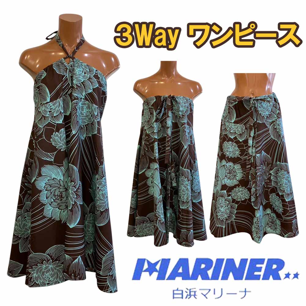 ハワイアン ワンピース 3way ブラウン プロテア
