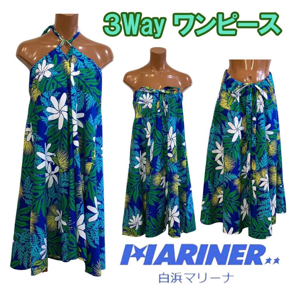 ハワイアン ワンピース 3way ブルー グリーン ティアレ モンステラ