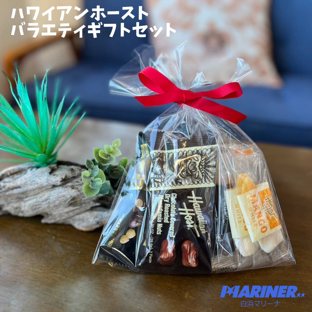 ハワイアンホースト バラエティチョコギフト 5種類7袋セット