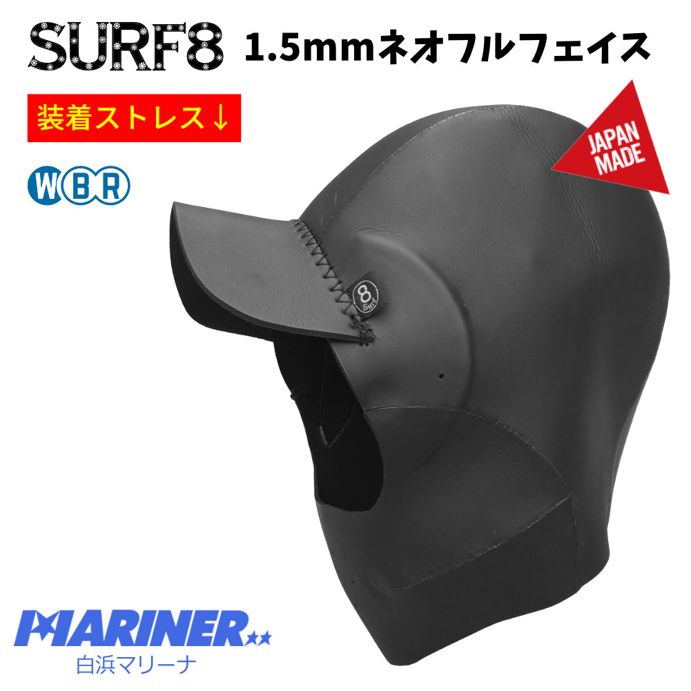 SURF8 ヘッドキャップ 1.5mm ネオフルフェイス 84F3NF2