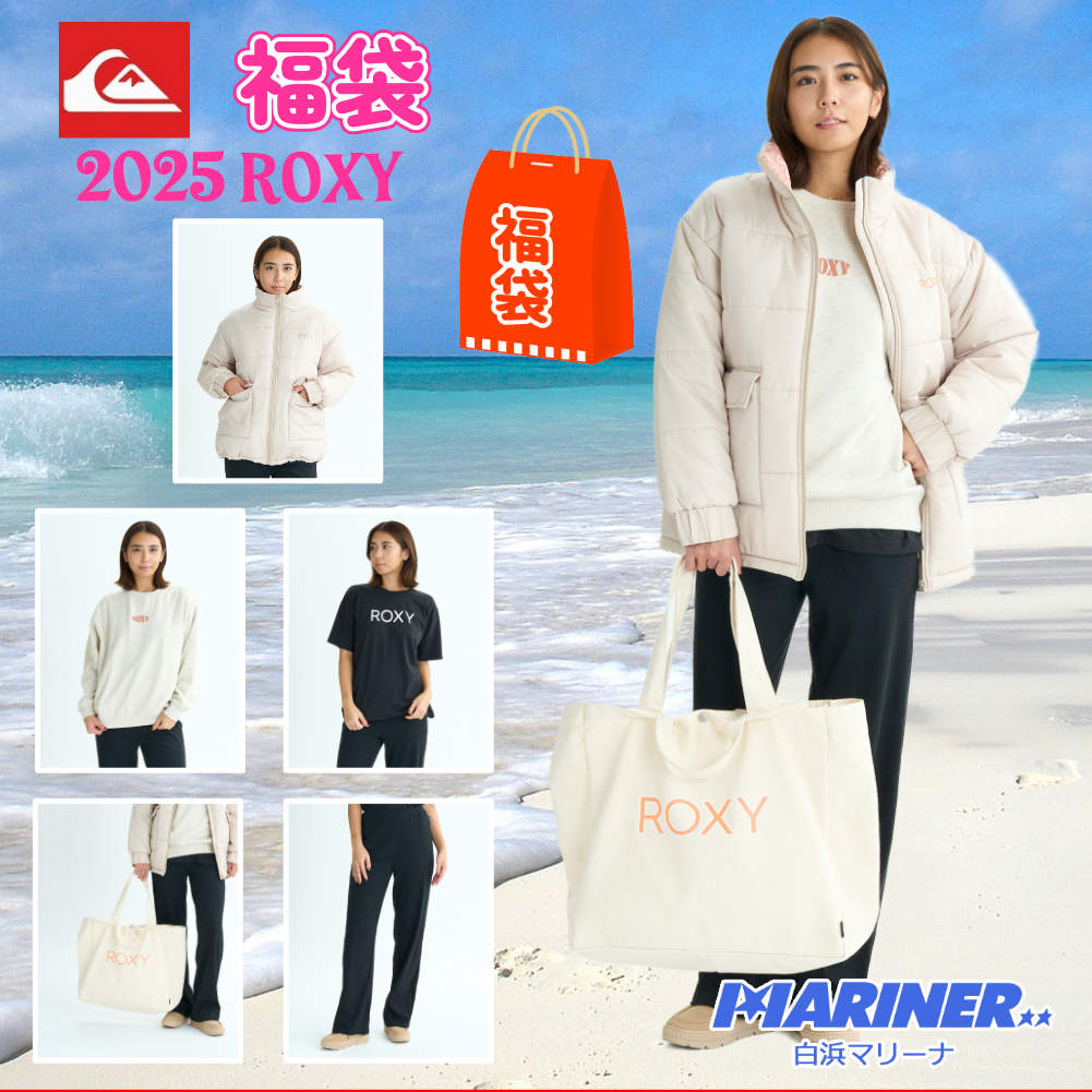2025年 ロキシー レディースウェア福袋 ROXY HAPPY BAG 5点セット