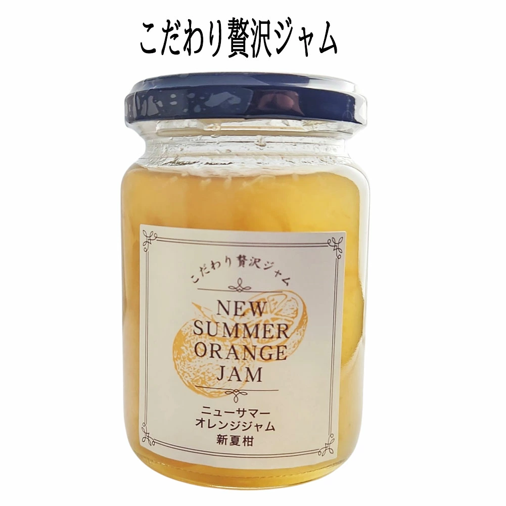 伊豆産 こだわり贅沢ジャム ニューサマーオレンジ 170g