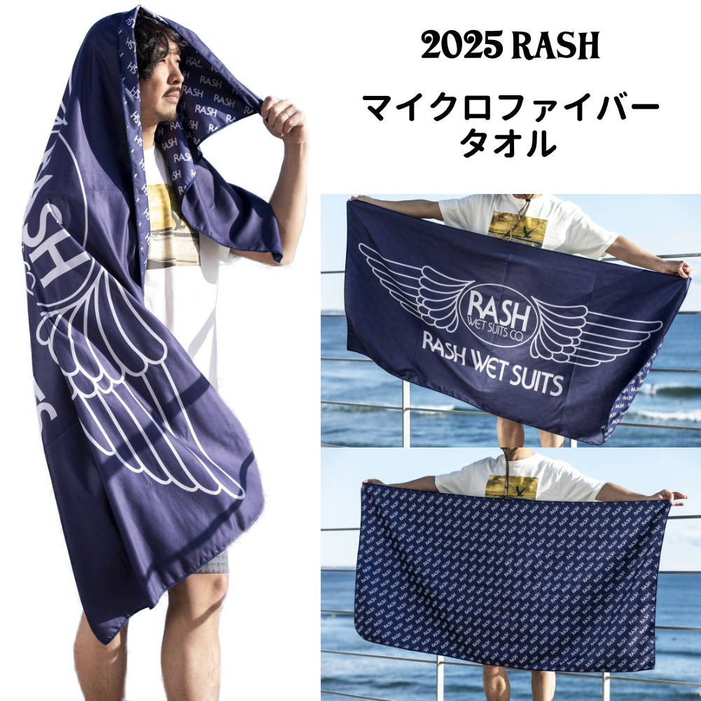 2025 RASH ラッシュ マイクロファイバータオル 158cm×78cm