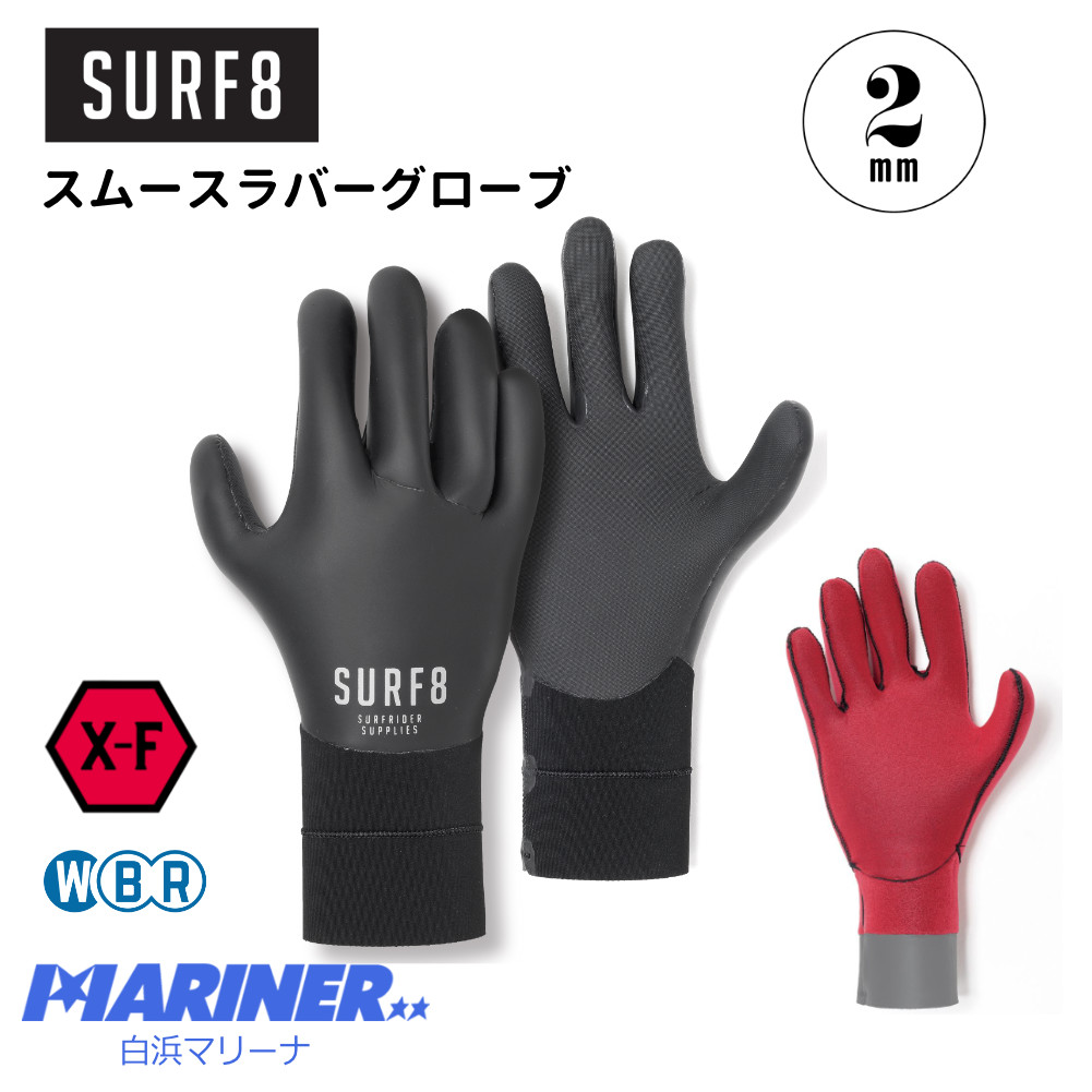 SURF8 サーフエイト サーフグローブ 2mm スムースラバーグローブ 85F2FX1