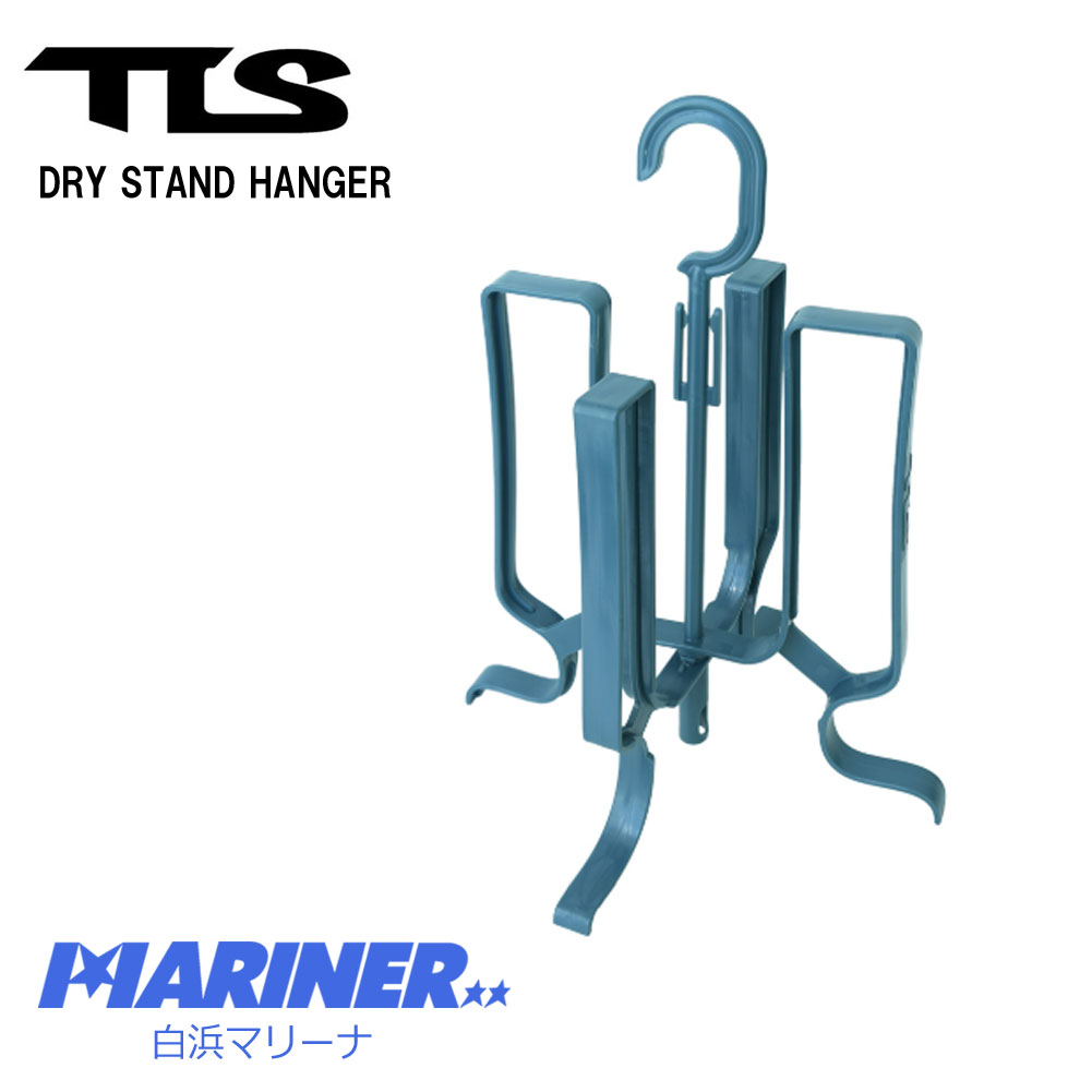 ツールス TLS DRY STAND HANGER ドライスタンドハンガー