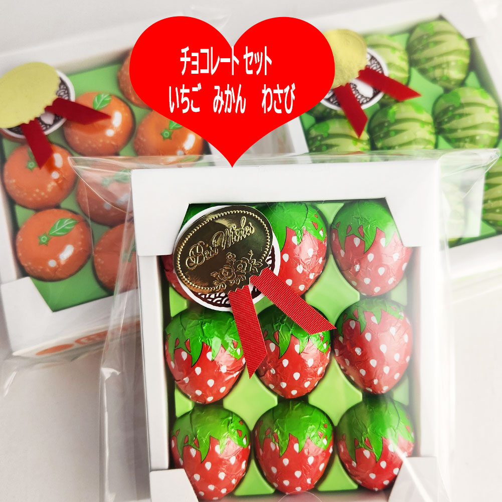 チョコレート 3種 セット いちご みるく わさび ちょこれーと
