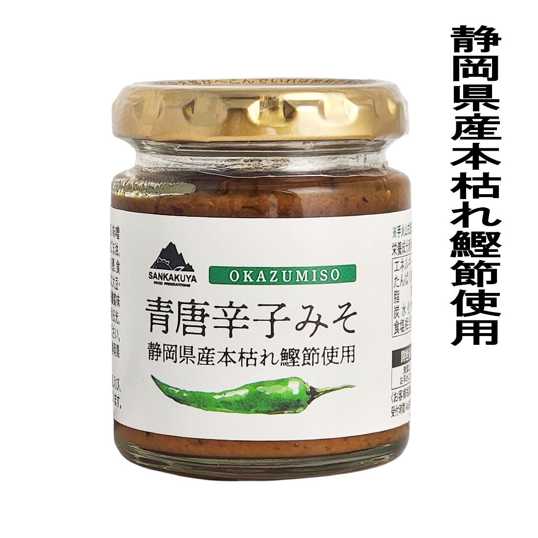 青唐辛子みそ100g okazumiso おかずみそ