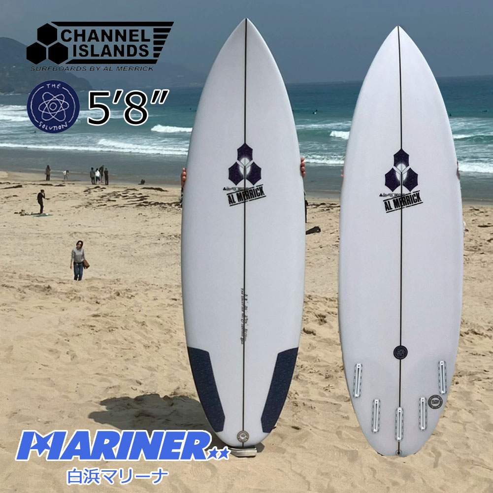 ショートボード 5'8 チャネルアイランズ アルメリック ザ・ソリューション