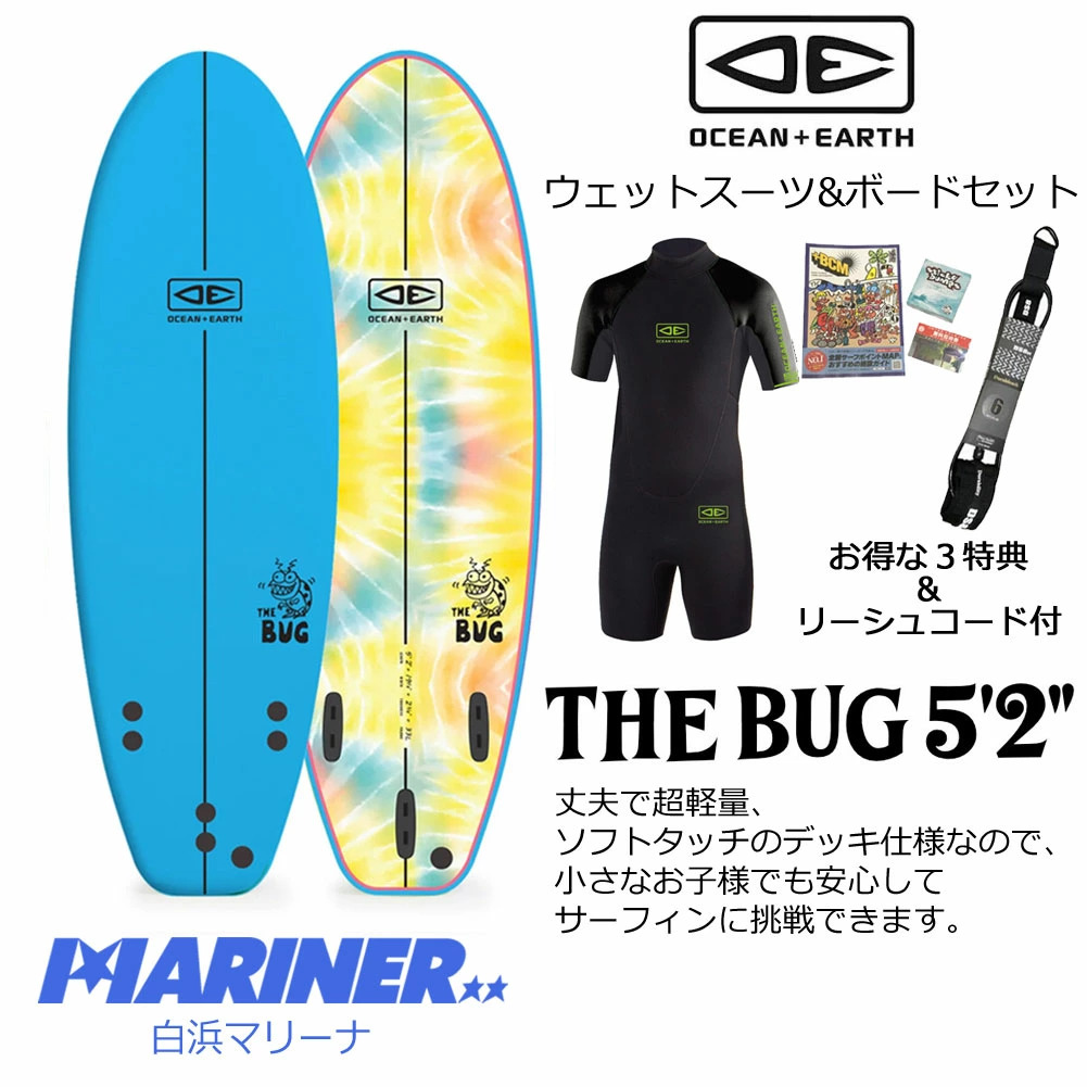 サーフボードボード OCEAN&EARTH THE BUG SOFTBOARD 5'2 ウェットスーツセット