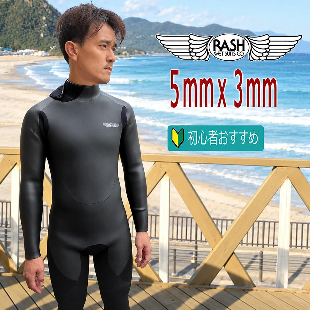 RASH ラッシュ ウェットスーツ メンズ フルスーツ 5mm×3mm バックファスナー 限定 JB FASNER TYPE サーフィン 5ミリ 3ミリ 黒 ブラック 長袖 シンプル ジャージ シーガル ロングジョン スプリング タッパー クラシック