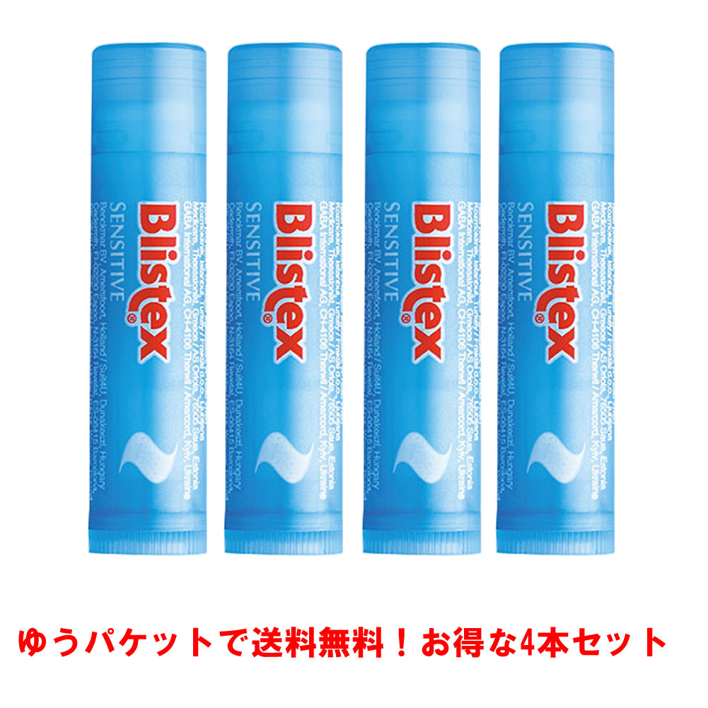 リップクリーム 4本セット Blistex SENSITIVE ブリステックス センシティブ 無香料 無着色