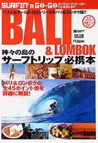 サーフィン・ア・ゴーゴー バリ＆ロンボク/書籍 本