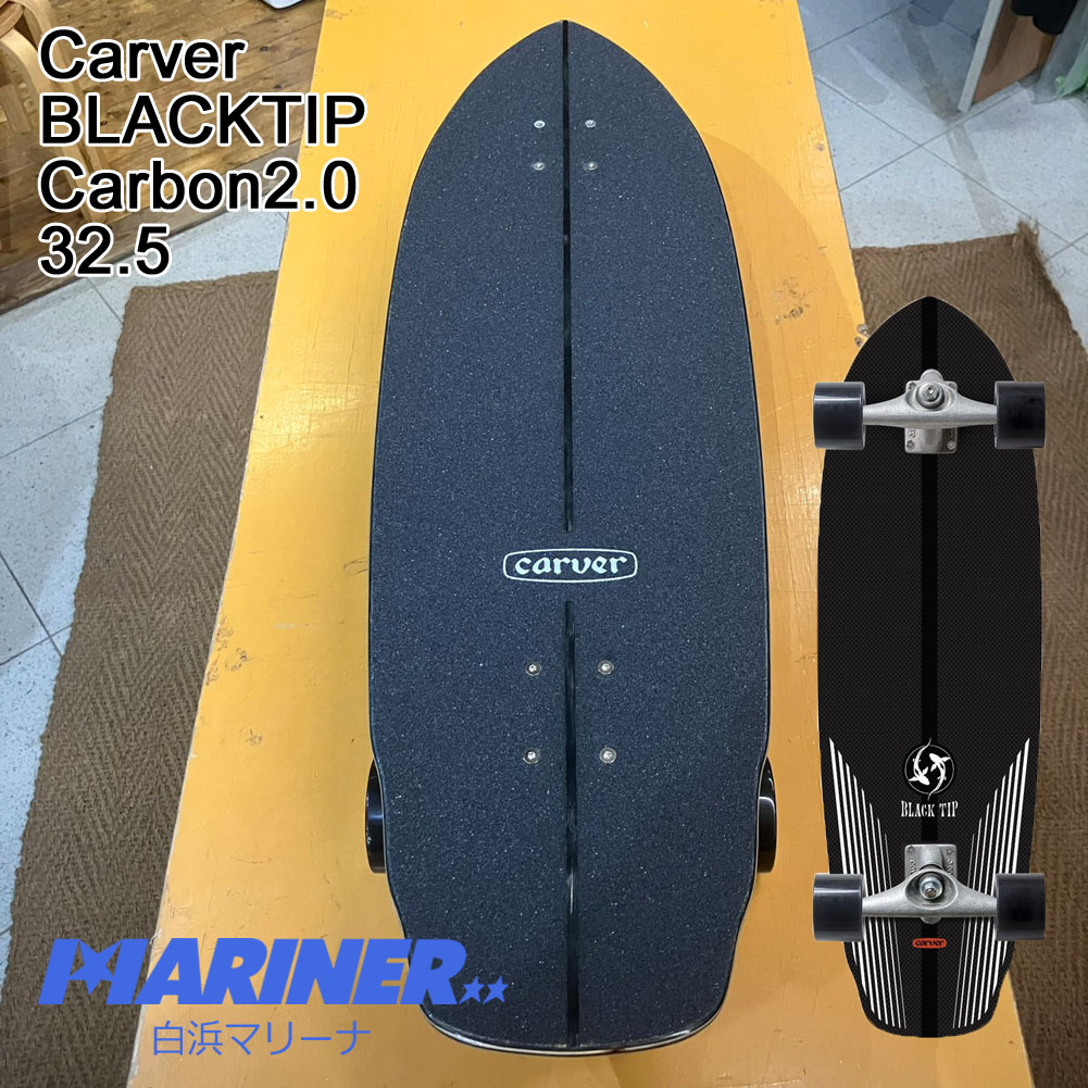 サーフスケート 32.5" カーバー ブラックティップ カーボン 2.0 CARVER BLACK TIP carbon2.0 SK8