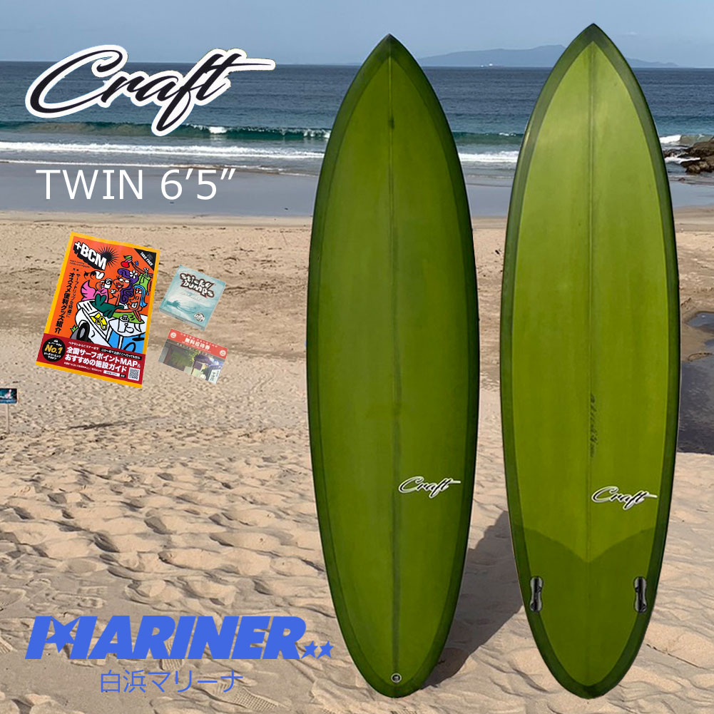 【送料無料】サーフボード ミッドレングス ファンボード ハダ クラフト ツイン 6'5 Craft TWIN Hada Craft Surfboard Factory ツインフィン 初級 中級 上級 サーフィン ハンドメイド 日本製 ブランド おすすめ ショートボード 緑 グリーン