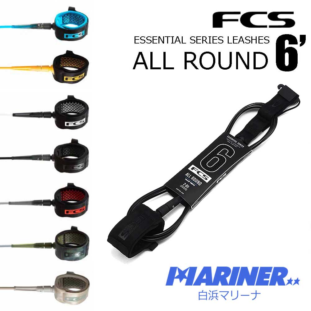 リーシュコード 6' リーシュコード FCSオールラウンドエッセンシャルリーシュ FCS ALL ROUND ESSENTIAL LEASH サーフィン ショートボード用 流れ防止 ソフトボード 軽量 ブラック ホワイト イエロー ブルー レギュラー 太い