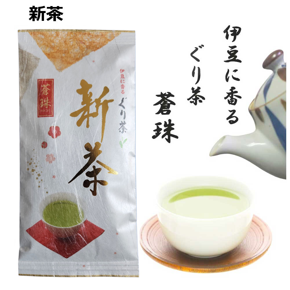 【新茶】伊豆に香る ぐり茶 蒼珠 100g 一番茶 玉緑茶 市川製茶 伊豆 静岡県 東部 グリグリ 玉露 お茶 緑茶 自然のやさしさ 香り コク 甘さ まろやか  お土産 静岡茶 掛川茶 水出し緑茶 冷茶 業務用 深むし茶 茶葉 抹茶 簡単