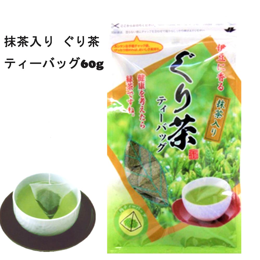 伊豆に香る ぐり茶 抹茶入りぐり茶ティーバッグ 60g 日本茶 深蒸し茶 静岡茶 掛川茶 水出し緑茶 冷茶 業務用