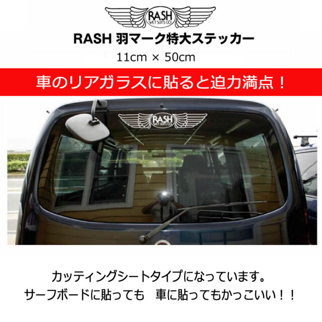 RASH ラッシュ羽マーク特大ステッカー（カラー5色）/ ラッシュ