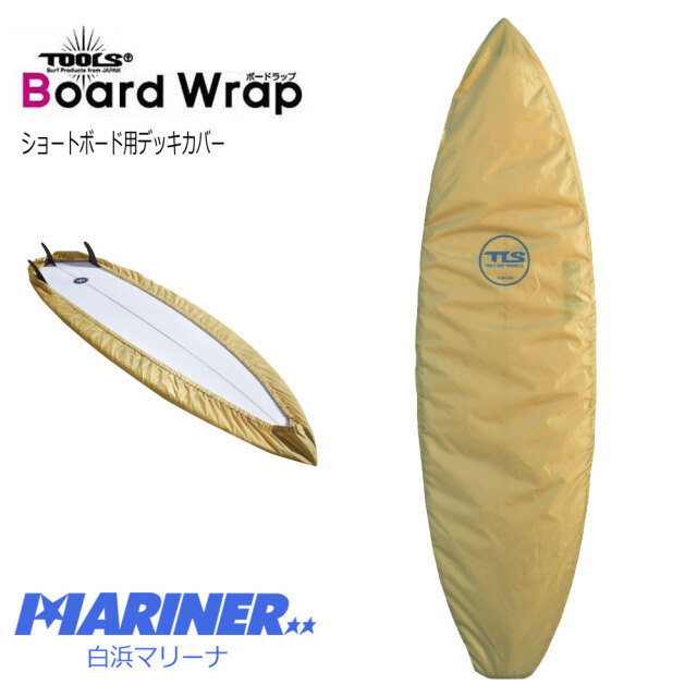 ショートボード デッキカバー ツールス ボードラップショート ベージュ TLS BOARD WRAP SHORT BEIGE 6’6トゥールス ボードラップ ワックスガード サーフボード ケース サーフィン ソフトボード おすすめ 初心者 TLS ゴム タイプ