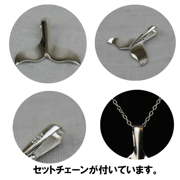 ハワイアンジュエリー チェーン付きシルバー 「ホエールテール」 ペンダントネックレス SG /ハワイアンアクセサリー