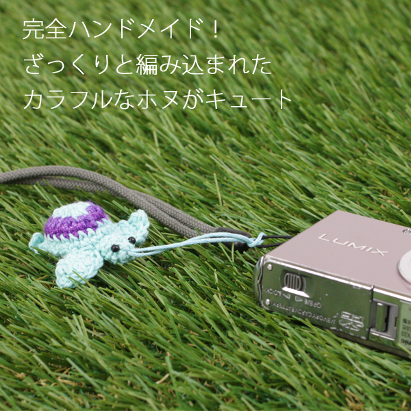完全ハンドメイド 手編み ホヌストラップ Mサイズ ストラップ 6色