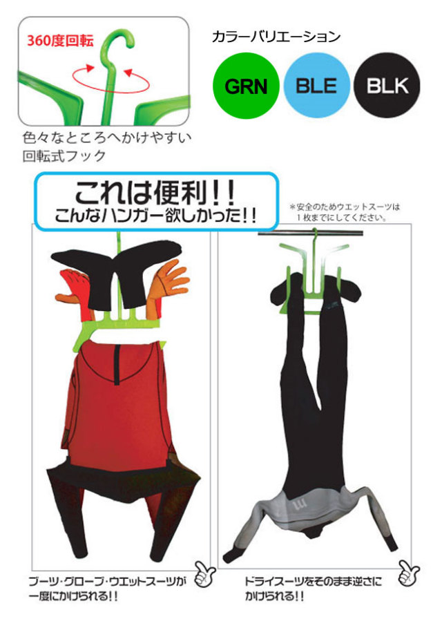 エクストラ マルチハンガー extra MULTI HANGER ウェットスーツ