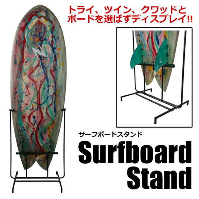 Extra エクストラ サーフボードスタンド SURFBOARD STAND