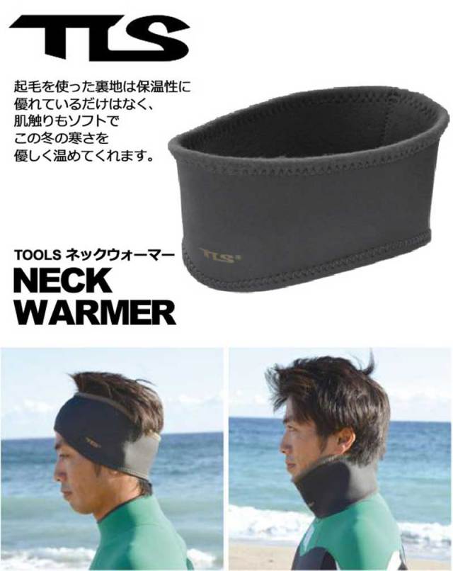 TOOLS トゥールス ネックウォーマー NECK WARMER