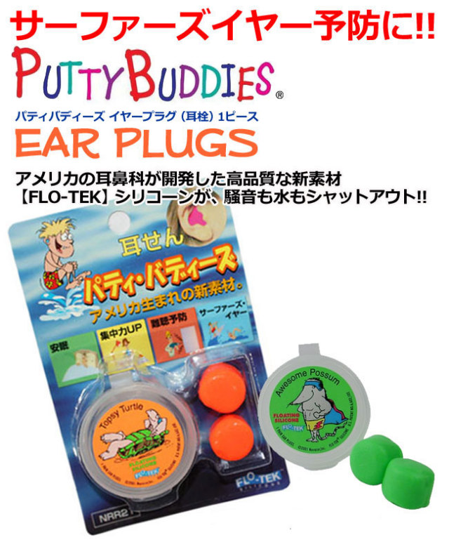13ss-earplugs1p1b