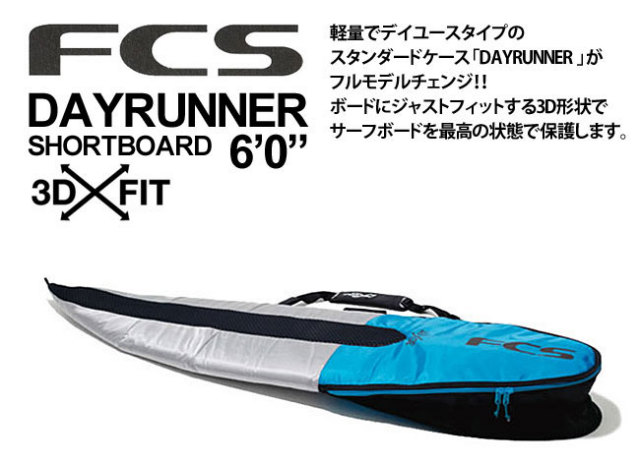 FCS DAY RUNNER サーフボードケース 6'0\" FCS DAY RUNNER サーフボードケース 6'0