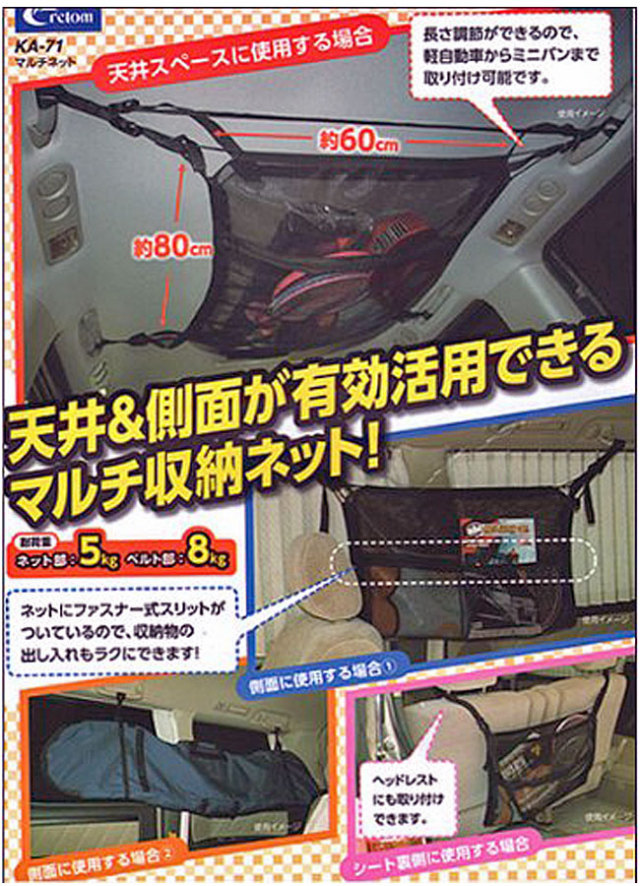Creto クレトム 車載用マルチ収納ネット カー用品 サーフィンお役立ち品 サーフトリップ サーフィン Creto クレトム 車載用マルチ収納ネット カー用品 サーフィンお役立ち品 サーフトリップ サーフィン