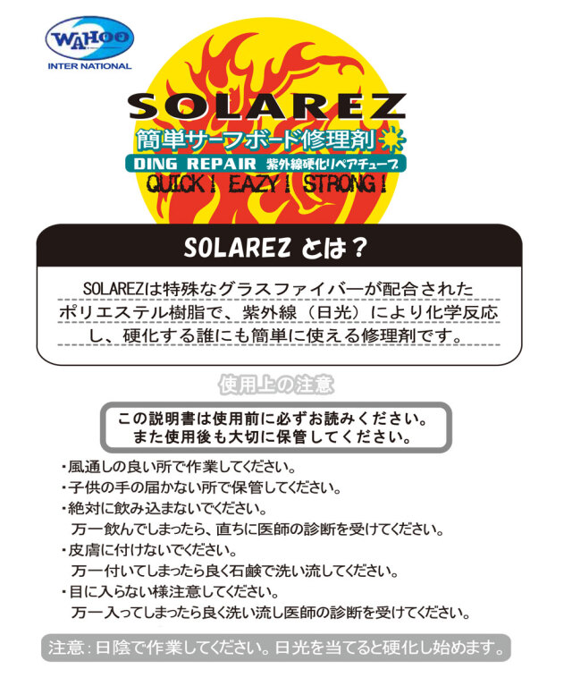 しざーりお専用ページ SOLAREZ MINI ソーラーレズミニ 0.5oz 14.2g WHAHOO /サーフボード