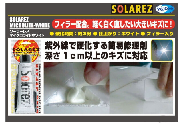 SOLAREZ MICROLITE WHITEソーラーレズマイクロライトホワイト2.0oz