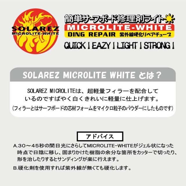 SOLAREZ MICROLITE WHITEソーラーレズマイクロライトホワイト2.0oz