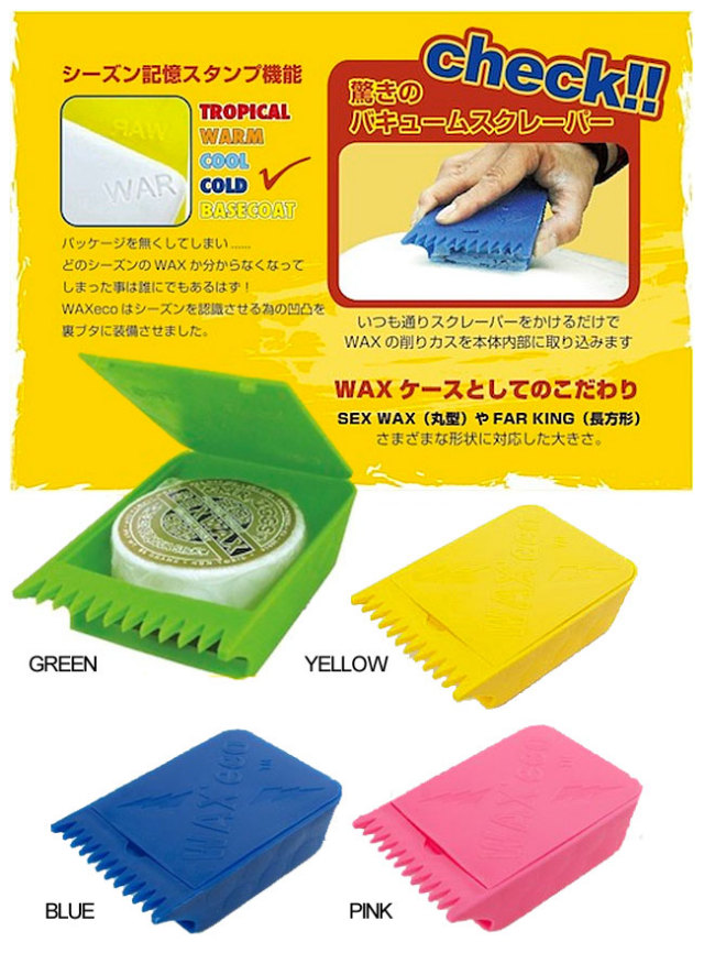 WAX' ECO ワックスエコ ワックススクレーパー/サーフボード