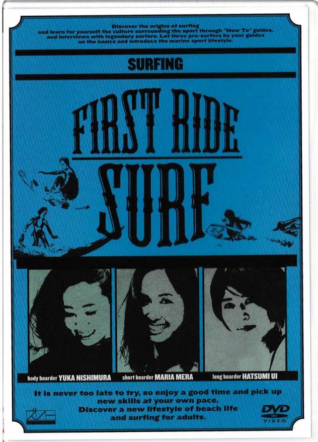 FIRST RIDE SURF　今からでも遅くない。大人のためのサーフィン&SUPプログラム、サーフィン編/ サーフィンDVD