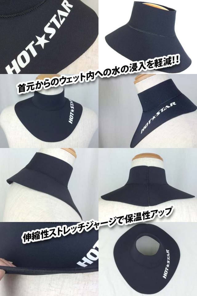 HOT☆STARホットスターサーフアクセサリーINNERNECKインナー
