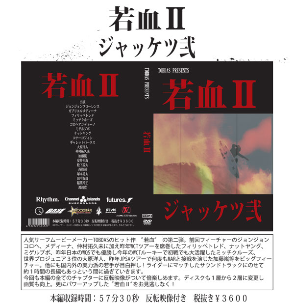 若血2 ジャッケツ2/ サーフィンDVD