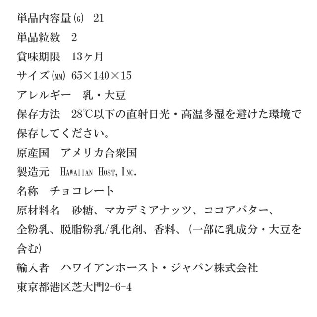 ハワイアンホースト ホワイトチョコレートバー 2粒 Hawaiian Host hhca012