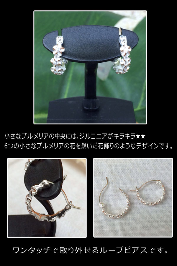 ハワイアンジュエリー　プルメリアリングピアス　シルバー/シルバーピアス ハワインアクセサリー