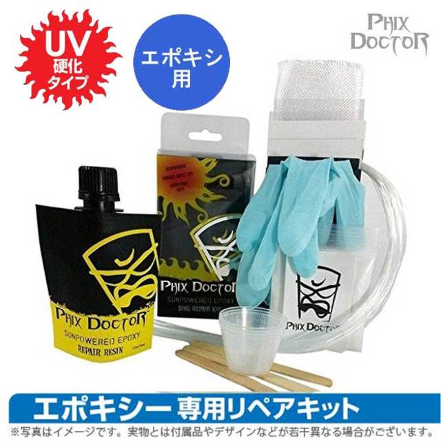 PHIX DOCTOR サンパワー・エポキシ キット ★UV硬化タイプ★2.5oz/74ml